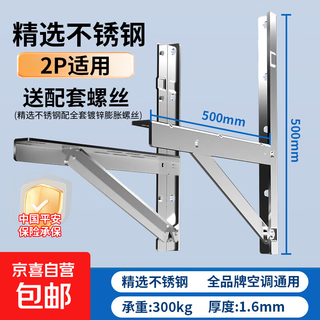 Air conditioner outdoor unit bracket 304 stainless steel extra thick bracket large 1 hp suitable for midea gree xiaomi universal 1.5 hp 2 hp 3 hp shelf wall hanging rack tripod 2p stainless steel thickened version thickness 1.6mm