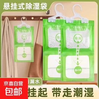 除湿机家用小型智能衣柜吸湿机吸湿除湿袋可挂式干燥剂吸潮防潮防霉学生通用长效吸湿回南天神器 2L/天 3袋装