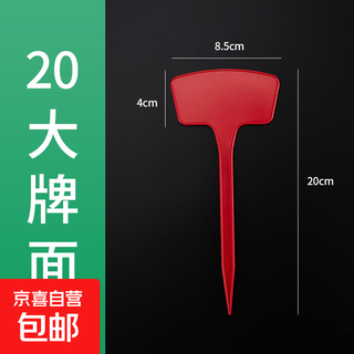 Пишущий знак сельскохозяйственной земли, большой пластиковый знак, знак садового растения, знак саженцев, знак цветка, водонепроницаемый знак 20 см, красный (20 шт.)