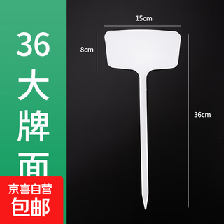 Writable agricultural ground sign large plastic sign sign gardening plant sign sign seedlings flower sign sign waterproof 36cm white (20 pieces)