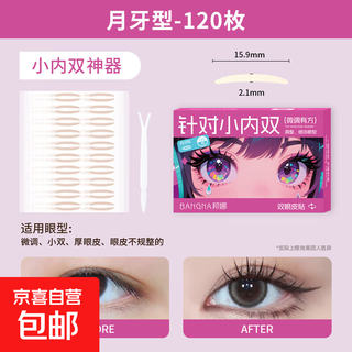 Double eyelid stickers, invisible, natural, traceless, water-resistant, sweat-resistant, breathable, skin-friendly, glue-free, lightweight, beautiful eyesight artifact, student girl bangna double eyelid stickers 01 120 stickers