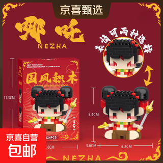 2025新款积木卡通人仔儿童玩具公仔摆件小学生礼品男女孩奖励礼物 哪吒乖乖