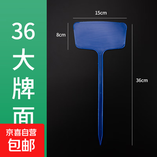 Writable agricultural ground sign large plastic sign sign gardening plant sign sign seedling flower sign sign waterproof 36cm blue (20 pieces)