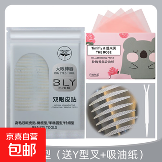 Makeup artist rabbit recommends invisible matte traceless double eyelid stickers, natural transparent swollen bubbles, special for double eyelids, slim type, 120 stickers, with oil-absorbing paper