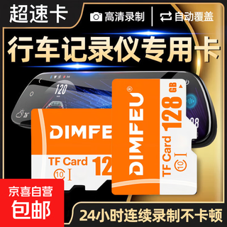高速行车记录仪TF存储卡128GB 内存卡专用监控摄像头内存卡适用小米360凌度盯盯拍 128GB 【SD卡套+收纳盒】行车记录仪内存卡