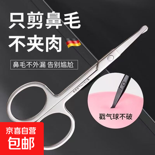 Nose hair trimming scissors, round head, safety scissors, stainless steel nose hair trimmer, nose hair trimmer, beauty tools for men and women, small beauty scissors, round head, 1 piece