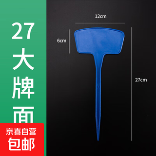 Writable agricultural ground sign large plastic sign sign gardening plant sign sign seedling flower sign sign waterproof 27cm blue (20 pieces)
