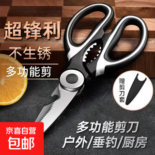 Fishing scissors, multi-functional german kitchen scissors, thickened and powerful, chicken bone shears, fish bone daily household scissors, panda scissors (chicken bone scissors) 1 pack