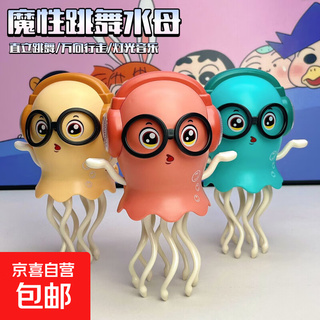 新款爆款魔性跳舞电动水母灯带光音乐章鱼儿童会动的儿童万向玩具 魔性跳舞章鱼-随机一款