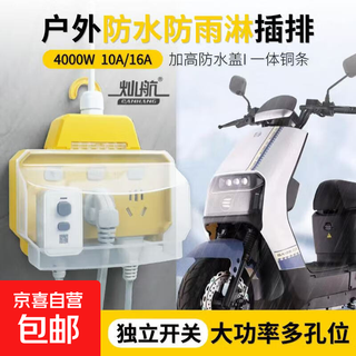 Jingxi self-operated outdoor toilet bathroom socket charging terminal board high-power waterproof socket pure copper plug-in air conditioning water heater conversion socket board sub-control 21 holes rain-proof socket-thick wire-2 meters