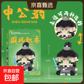 2025新款积木卡通人仔儿童玩具公仔摆件小学生礼品男女孩奖励礼物 申公豹