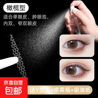 Partial double eyelid patch, invisible lace, natural, traceless, short, half-cut, sticks on the inner double eyelid adjustment patch when exposed to water, olive-shaped, 240 patches, free tweezers + watering bottle