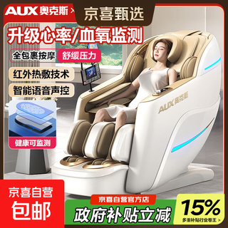 Aux luxury massage chair for home use 2025 new massager full body electric space capsule double guide rail intelligent fully automatic lazy sofa for parents' day gift for the elderly top model off-white health detection + air bag + hot compress + voice + bracket