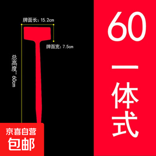 插地牌塑料大面插牌园艺标签牌试验田插地标牌花卉苗木指示 60*8*15一体式红色10只装