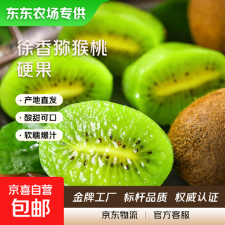 Dongdong farm exclusively supplies authentic xuxiang kiwi 3 seasonal fruits shaanxi mei county kiwi fruit 15 single fruits 70-90g