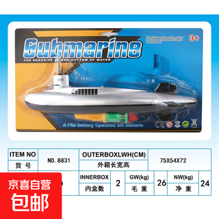 电动潜水艇玩具仿真科教模型儿童沐浴戏水玩具船可上浮下潜跨境批 8831潜水艇【吸塑板包装】