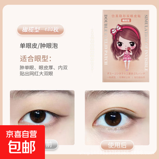 Upgraded sleep memory shaping double eyelid patch for double swollen eye bubbles for night use, invisible, natural, ultra-invisible, traceless, olive-shaped, 480 patches + free auxiliary fork, 480 patches, no specifications