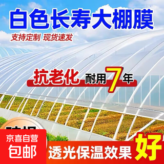 Yichen po film, agricultural vegetable greenhouse film, drip-free film, blue transparent plastic cloth, thickened film, thermal insulation breeding film, 10s imported longevity film, white and transparent, not false, 2 meters wide, how many meters long, take a few pieces, send the whole picture