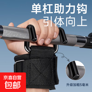 引体向上助力钩护腕吊单杠健身挂钩防脱手男杠铃硬拉助力带辅助带 2只【一对装】