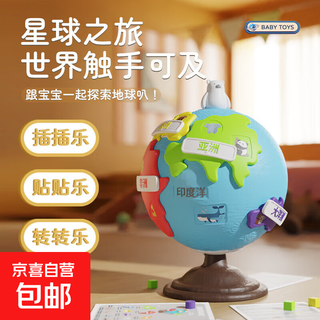 新款早教婴幼儿启蒙学识地球仪可自转拼图拼插益智玩具男女孩礼物 儿童益智玩具学识地球