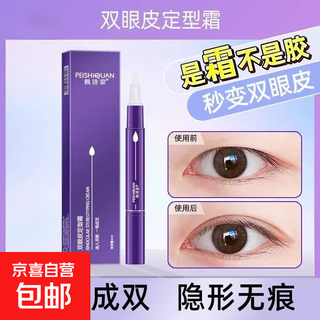 Double eyelid styling cream, natural traceless invisible eye mask, double eyelid stickers, non-glue styling long-lasting liquid pen, double eyelid styling cream 1 piece