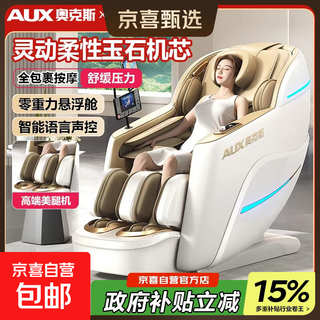 Aux luxury massage chair for home use 2025 new massager full body electric space capsule double guide rail intelligent fully automatic lazy sofa for parents' day gift for the elderly upgraded model off-white full body massage + full body air bag + extra large lcd screen