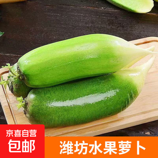Weifang fruit radish shandong fresh crispy sweet raw green radish vegetable whole box weifang fruit radish 8.5-9jin jin equal to 0.5kg 5-10 roots