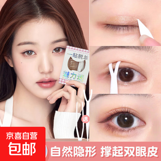 New invisible lace double eyelid sticker natural and seamless styling big eye beauty sticker single eyelid sticker for inner double eyelid m-versatile style 1 box 90 pieces (suitable for large inner double eyelid)