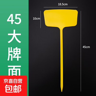 Writable agricultural ground sign large plastic sign sign gardening plant sign sign seedlings flower sign sign waterproof 45cm yellow (20 pieces)