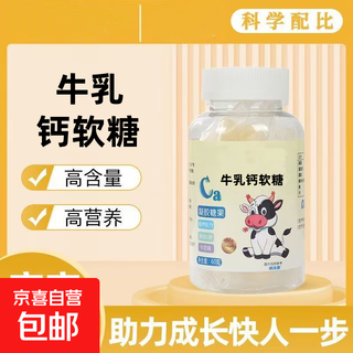 Milk calcium gummies children's healthy snacks colostrum candy nutritional individually packaged bottles super cost-effective 1 bottle of milk calcium