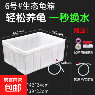 Large reptile pet turtle box plastic turtle tank breeding box aquarium fish tank landscaping villa open ecological turnover box no. 6 box white + side drain + drainage pipe 54*42*24cm