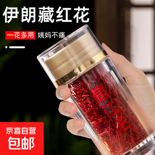 藏红花中药材正品特级5g伊朗藏红花官方正品送礼臧红花礼盒礼品 藏红花1克