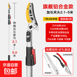 Fruit picking artifact telescopic pole for picking lychees, peppers, bayberries, peaches, apricots and plums, high-altitude branch shears, special scissors, 3-section telescopic 2.1-5 meters + saw blade, fruit branch shears