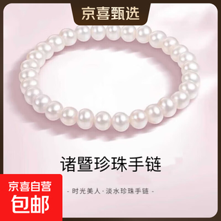 Zhuji freshwater near-round pearl bracelet is a classic and versatile bracelet, a holiday gift for mom, mother-in-law and girlfriend. 7-8mm natural near-round pearl bracelet (18cm elastic cord)