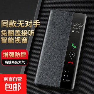 Jingdong express is suitable for huawei mate70pro mobile phone case pura80pro+70/60/50/40/30 protective cover ultra flip smart window anti-fall leather case huawei mate60丨black丨magnetic sleep