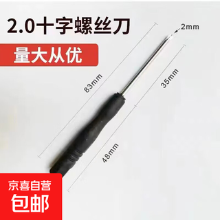 螺丝刀套装手机笔记本电脑专业维修拆机工具家用小多功能笔记本配件 小螺丝刀-十字-2.0mm-1支