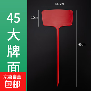 Writable agricultural ground sign large plastic sign sign gardening plant sign sign seedlings flower sign sign waterproof 45cm red (20 pcs)
