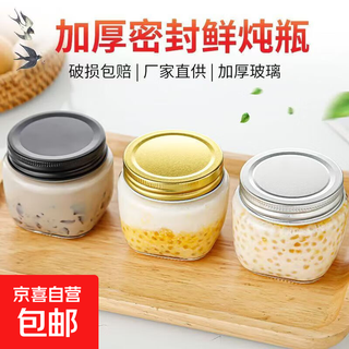 Sealed jar bird's nest repackaging bottle with lid jam storage jar tea jar honey sealed jar salad jar glass jar sealed jar silver lid 200ml 2 pieces