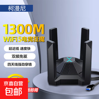 Comani driver-free usb wireless network card ax1800 high-speed external desktop computer notebook wifi receiver transmits dual-band 5g mobile portable amplifier module adaptation wifi5-ac1300 driver-free installation e-sports games low latency