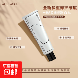 Shuiyunlanzi pre-blowout hair mask, steam-free, refreshing, non-sticky, supple, curved elastic, elastic and stylish, pre-blowout hair mask 150g*1