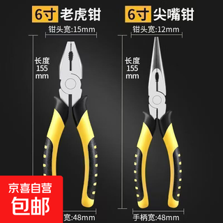 Needle-nosed pliers, wire pliers, vise, special for electricians, household pliers, tools, hardware gadgets, ss six-inch line, yellow and black eight-steel pliers (vise)