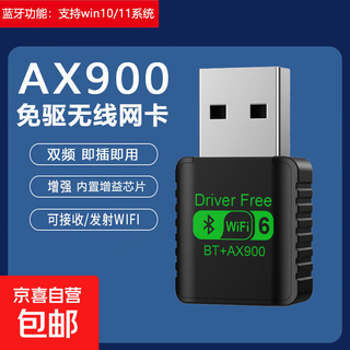 柯漫尼USB无线网卡蓝牙二合一 AX900 双频5G台式机台式电脑笔记本蓝牙wifi二合一接收器迷你 【蓝牙5.4+双频900】内置天线便携小巧