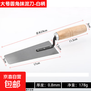 Trowel, stainless steel plaster knife, mason's trowel, tiling trowel, integrated knife, cement ash spoon, tile tool, rivet reinforcement, 45# steel*wooden*short rounded corner large trowel