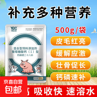 Genuine calcium and phosphorus 28 supplement pig mixed feed additive genuine calcium phosphorus 18 supplement veterinary quick supplement calcium phosphorus and potassium 10 bags