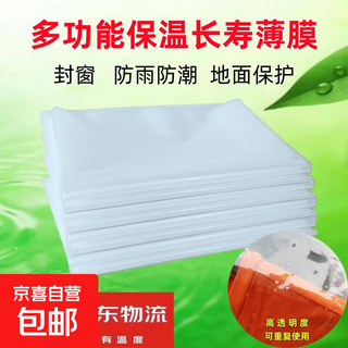 Yan xi extra thick transparent plastic sheet greenhouse plastic film waterproof rainproof cloth dustproof window insulation film plastic paper 40s extra thick (thickness of hundred yuan note 0.14mm)) 5x5 meters