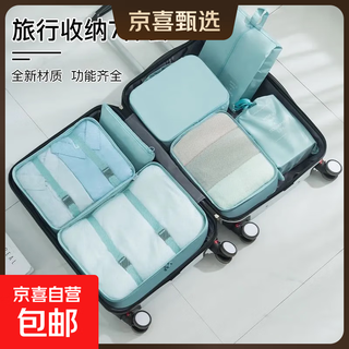 Jd logistics seven-piece travel storage bag set storage bag suitcase clothes portable underwear shoe packaging apricot pink