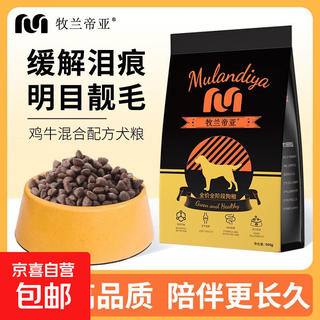 【牧兰帝亚】D34鲜肉真料幼犬成犬全价狗粮中小型犬通用全阶段 3斤
