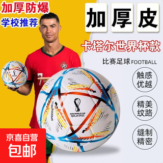 High-looking campus new model, upgraded and thickened qatar world cup no. 5 ball genuine football standard football red striped football qatar world cup no. 5 genuine naked ball