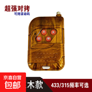 Push-cover rolling shutter garage door remote control universal pair of copy electric rolling shutter door telescopic garage remote control peach wood chinese character model 433/315 peach wood chinese character model 315