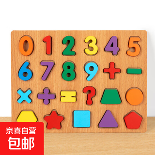 Children's early education number operation letter cognitive puzzle puzzle to develop brain children's wooden matching toys 1-9 shapes addition, subtraction, multiplication and division